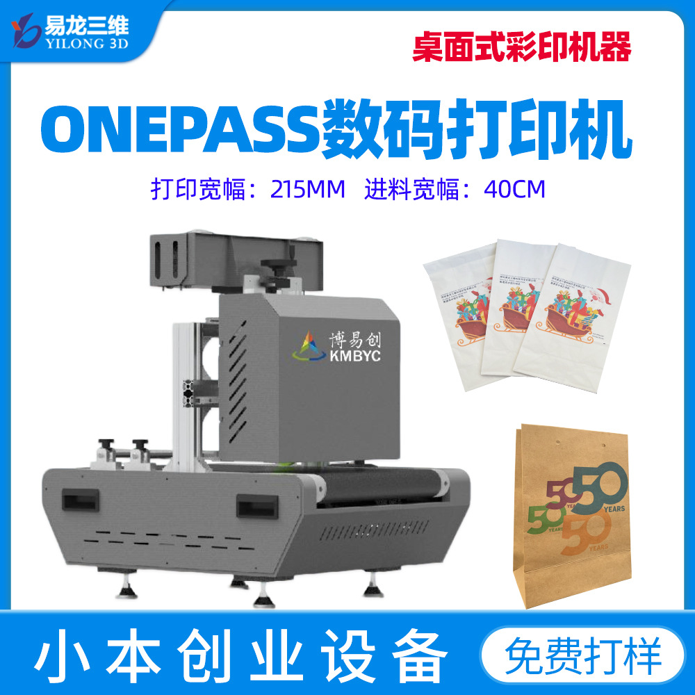 创业小型牛皮纸袋数码印刷机纸袋信封袋打印机桌面款彩印设备厂家