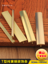 t型门槛石压边条纯黄铜铜条收边条压条拉丝装饰条过门收口条