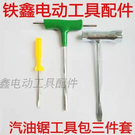 汽油锯配件修理工具扳手工具包三件套油锯套筒扳手05151园林