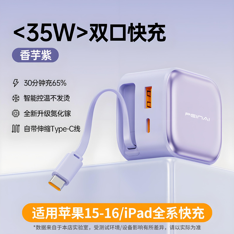 【中规】35W氮化镓自带线充电器适用苹果16PD快充华为安卓type-C|undefined