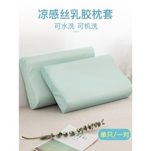 冰絲乳膠枕套一對裝40x60兒童記憶枕頭套30×50單人單個枕芯套秋