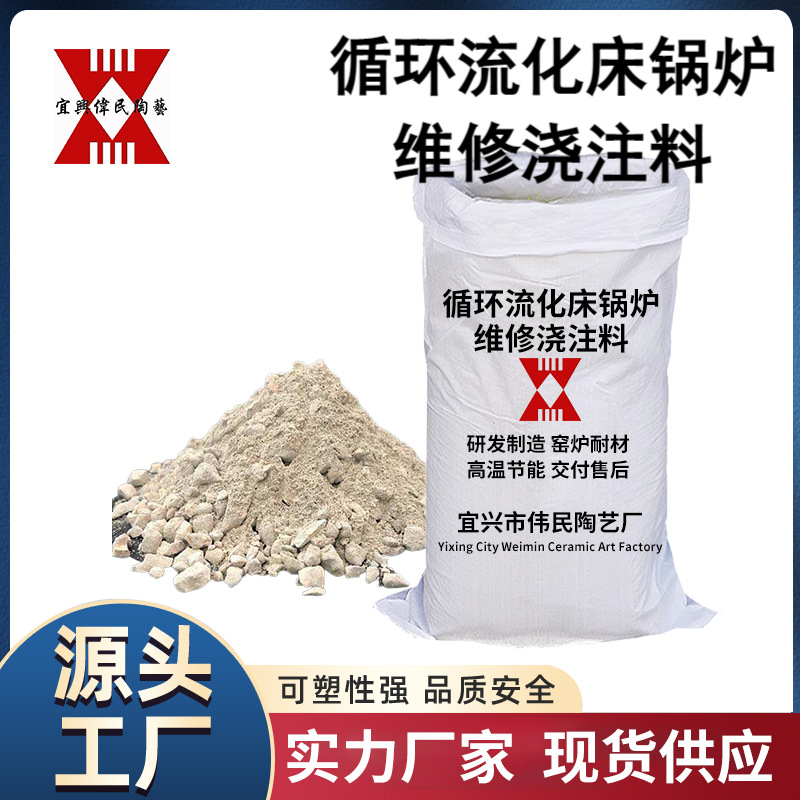 浇注料 低水泥浇注料用 流化床锅炉的修补 耐高温 抗氧化