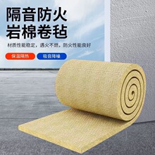 管道设备保温岩棉卷毡 工程管道岩棉毡保温棉 隔热耐火岩棉卷材