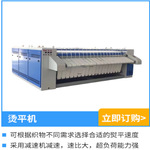 酒店布草烫平机 5滚3.3米高速熨 变频蒸汽加热型床单被套熨烫定制