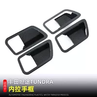 Подходит для 22-24 Toyota TUNDRA внутренняя ручка декоративная рамка аксессуары для модификации интерьера