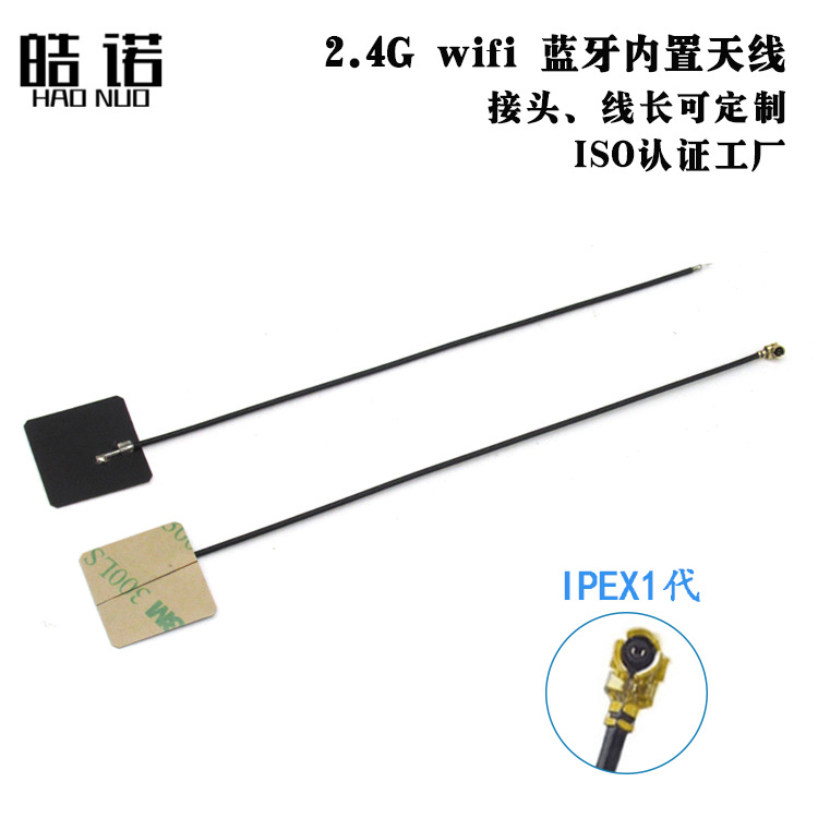 WIFI 蓝牙小尺寸天线 3DBI天线 PFC Zigbee 软天线 IPEX接口 2.4G