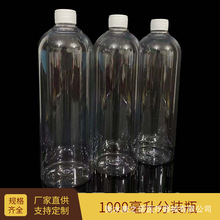 现货批发1000ml毫升塑料瓶透明小口密封PET小样分装瓶水剂液体瓶