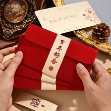 喜红包结婚复古中式字封创意婚礼利是封婚庆新婚随份子袋一件代发