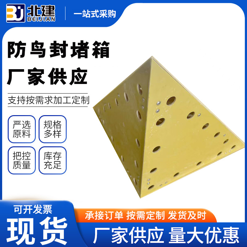 输电线路防鸟害盒厂家批发绝缘电力线路环氧树脂占位器防鸟封堵箱