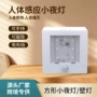 家用无线遥控智能夜灯