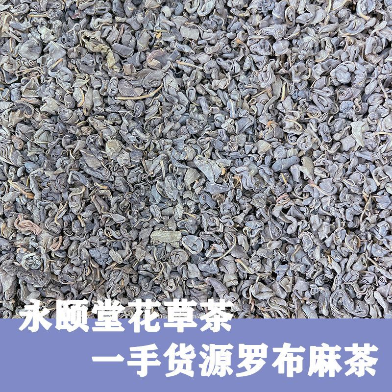 罗布麻茶正品新疆新货500克散装批发一件代发包邮茶叶野生罗布麻