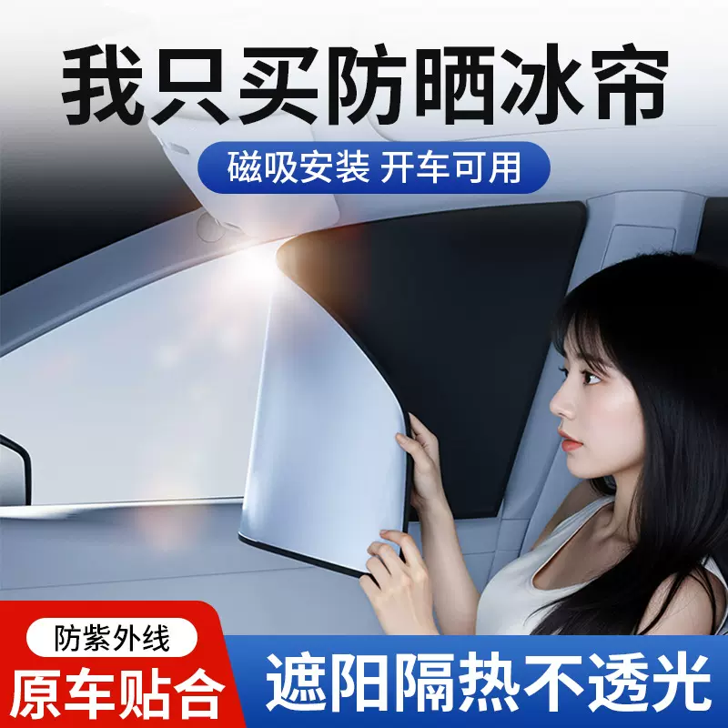 汽车遮阳帘磁吸式防晒隔热遮光帘车内侧窗玻璃儿童隐私帘车用窗帘