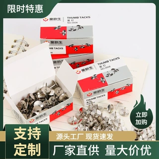 办公用品镀镍金属图钉定制盒装强力固定墙纸钉10mm平头钉子文具