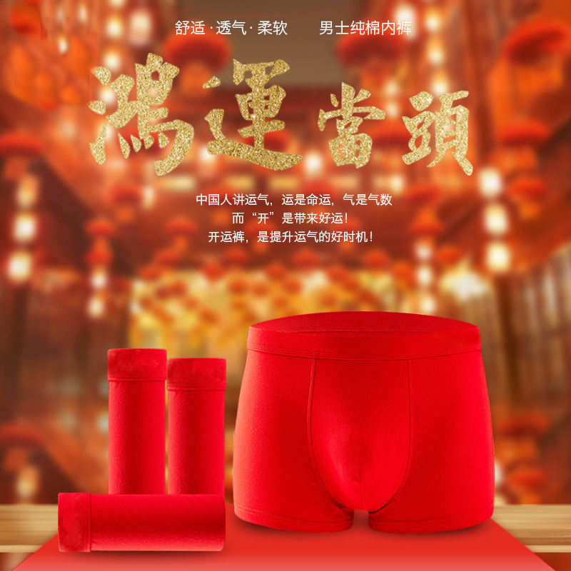Cross-border large size 200 catties New Year's briefs men modal cotton wedding new style red men's underwear 
