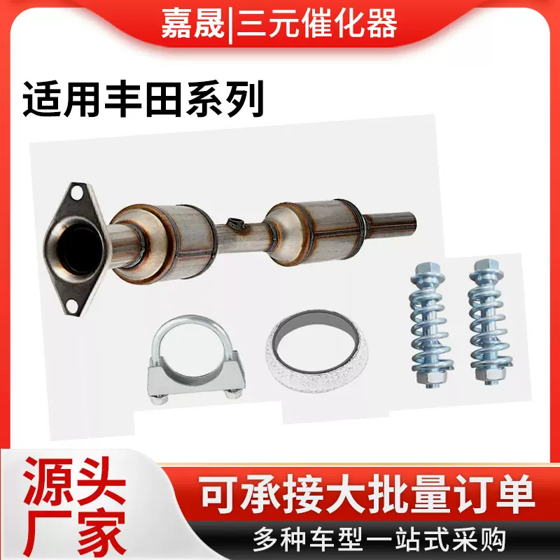 三元催化器适用于2007-2012款丰田crv2.0L三元催化转化器总成