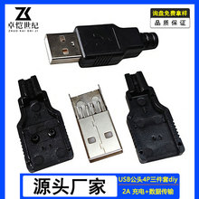 usb公4p三件套塑胶壳套diy焊接式2A充电数据传输4焊点usb插头接口