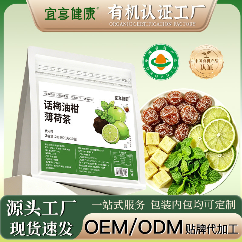 Xiaohongshu's Same Style Plum, Oil Orange, and Mint Tea, Summer Cold Brew Fruit Tea, Source Manufacturer, Lemon and Dried Fruit Tea Bag Combination Xiaohongshu's Same Style Plum, Oil Orange, and Mint Tea, Summer Cold Brew Fruit Tea, Source Manufacturer, Lemon and Dried Fruit Tea Bag Combination
