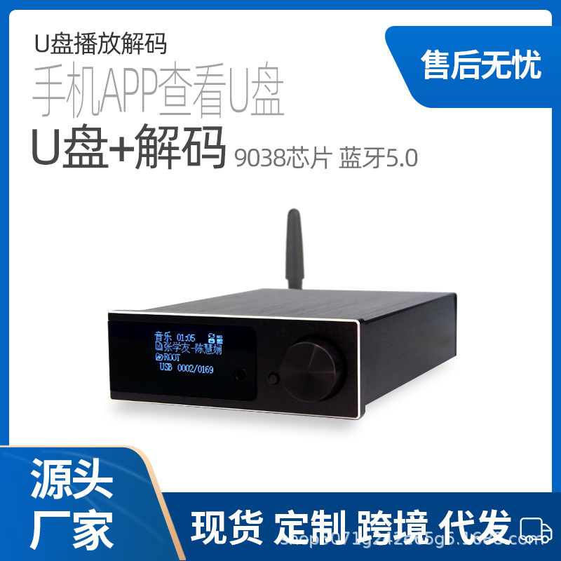U盘无损播放器 es9038解码器手机APP数字转盘HIFI蓝牙5.0硬盘同轴