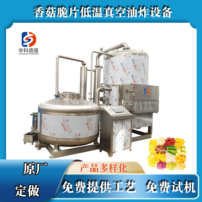 果蔬低温真空油炸机 莲藕片真空油炸机 薯条薯片低温油炸成套设备
