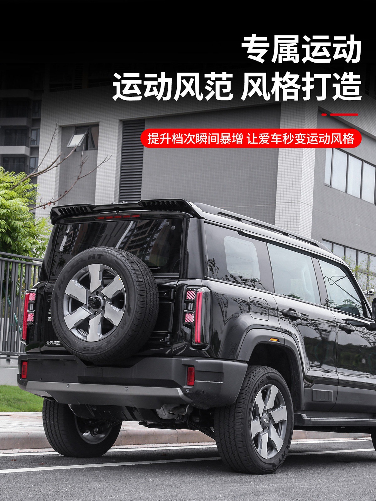 Specially Designed for the New Beijing Bj40E/C Sports Rear Wing Mc Fixed Wind Wing Magic Core Extended Range Version Accessories and Modification Supplies