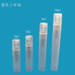 スポットppプラスチック3ml 5ml 10ml小さなスプレーボトルフロスト8ml香水ペンボトル化粧品香水分注ボトル