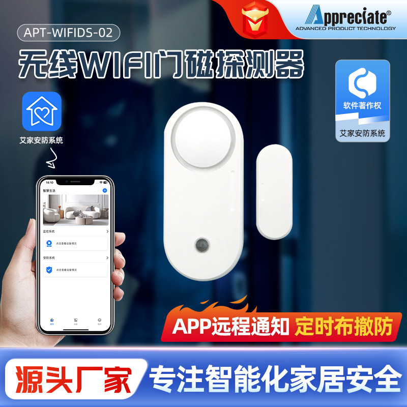 カスタマイズされたワイヤレス wifi ドアセンサー検出器ドアと窓警報監視リマインダー検出器 APP リモート監視|undefined