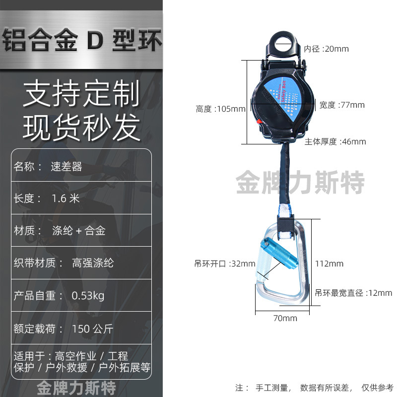 Dispositivo anti-caída para cinturón de seguridad Dispositivo anti-caída de cinturón de 1,6 m Dispositivo anti-caída de alta altitud al aire libre Dispositivo anti-caída de cinturón de 1,6 m