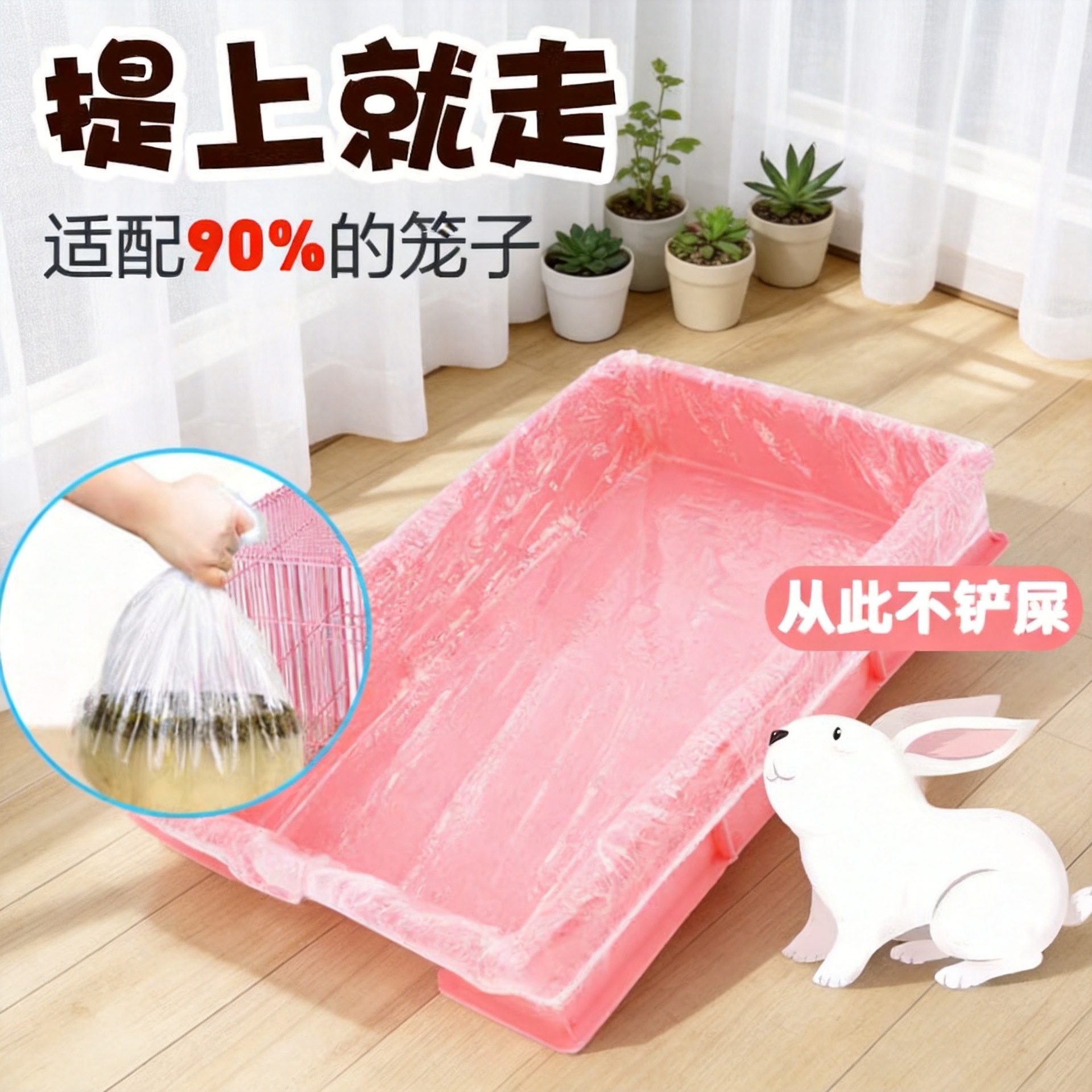 宠物兔笼底盘薄膜套一次性塑料薄膜垫兔子荷兰猪清洗膜兔厕所用品