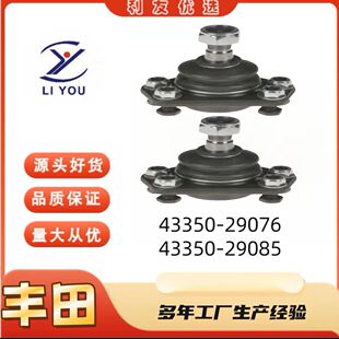 43350-29076 43350-29085 Right front upper ball joint assembly is suitable for Toyota Laites