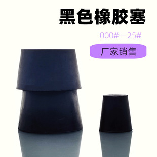 Black Rubber Plug, Black Rubber Stopper, Water-Blocking Seal Plug, Solid Hole Plug, Tapered Plug
