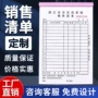 二联订做清单定制收据