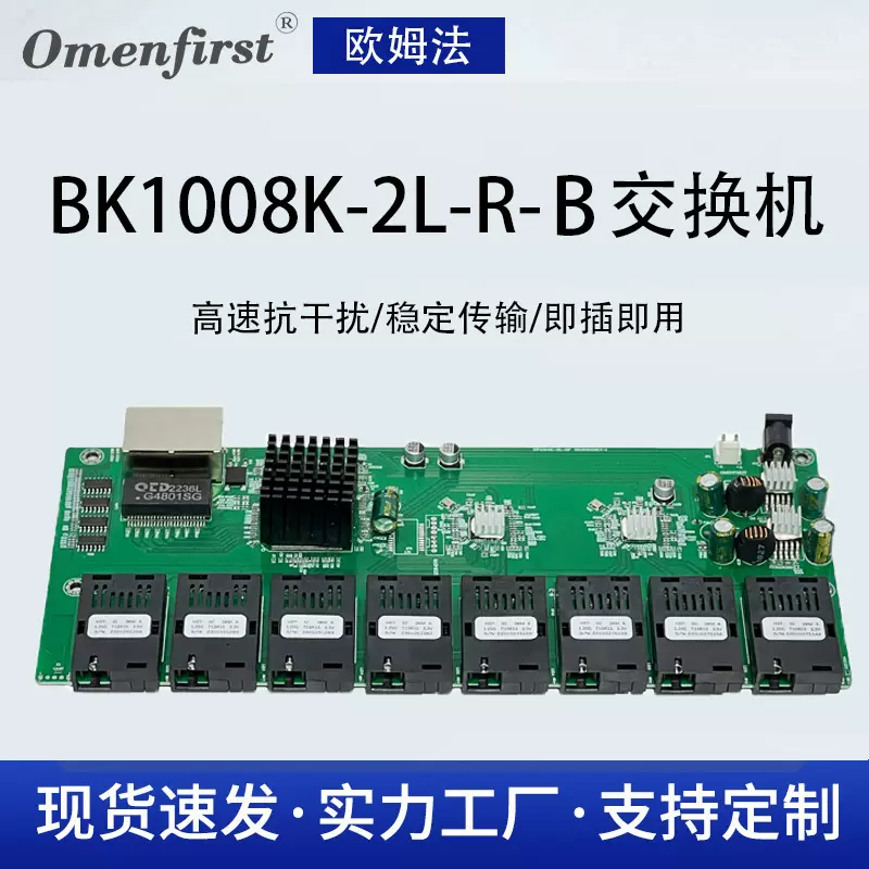 千兆8光2电单模单纤光纤收发器8口交换机光电转换器主板Pcba