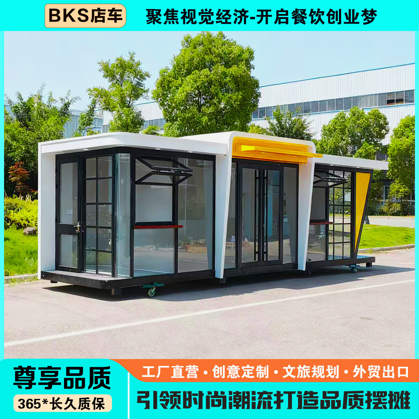 网红小吃车多功能餐车文旅商用驿站移动板房活动室餐饮美食摆摊车