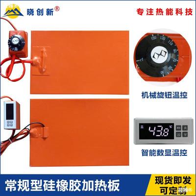 Silicone Rubber Heating plate Heating plate Plus tropical Heater Adjustable temperature mobile phone Flat 3D Hot Bed