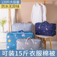 打包袋防水棉被可折叠便捷大容量衣服打包袋搬家袋整理加厚款收纳