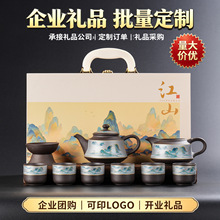 紫砂山水文创功夫茶具套装盖碗办公高档公司年会开业活动伴手礼