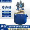 304 Stainless steel Reactor Electric heating Chemical industry multi-function laboratory Reactor Mixing tank Splitting