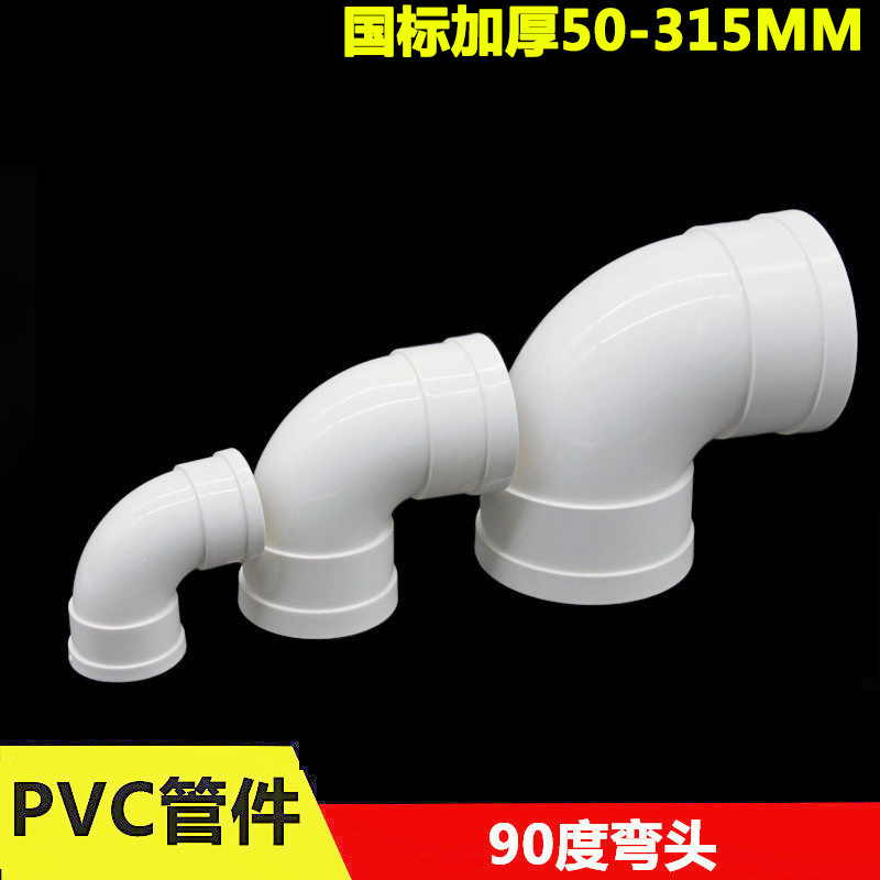 Pvc排水管エルボ90度直角50 110 160 200 315mm下水継手角曲げ|undefined