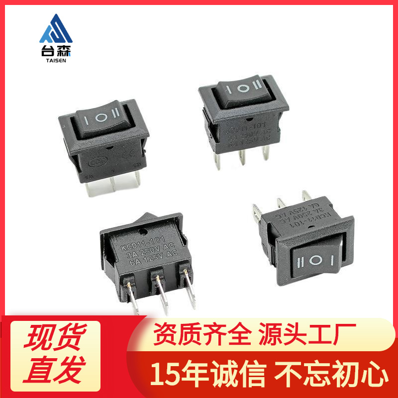 小型船型开关KCD11 三脚三档 10*15MM 小风扇台灯翘板电源开关