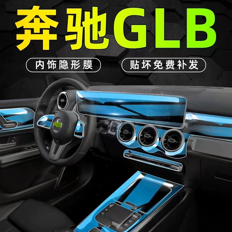 2024 Mercedes-Benz GLB200 Внутренняя пленка 220 Центральный экран управления TPU пленка украшения Автомобильные принадлежности 24 модели