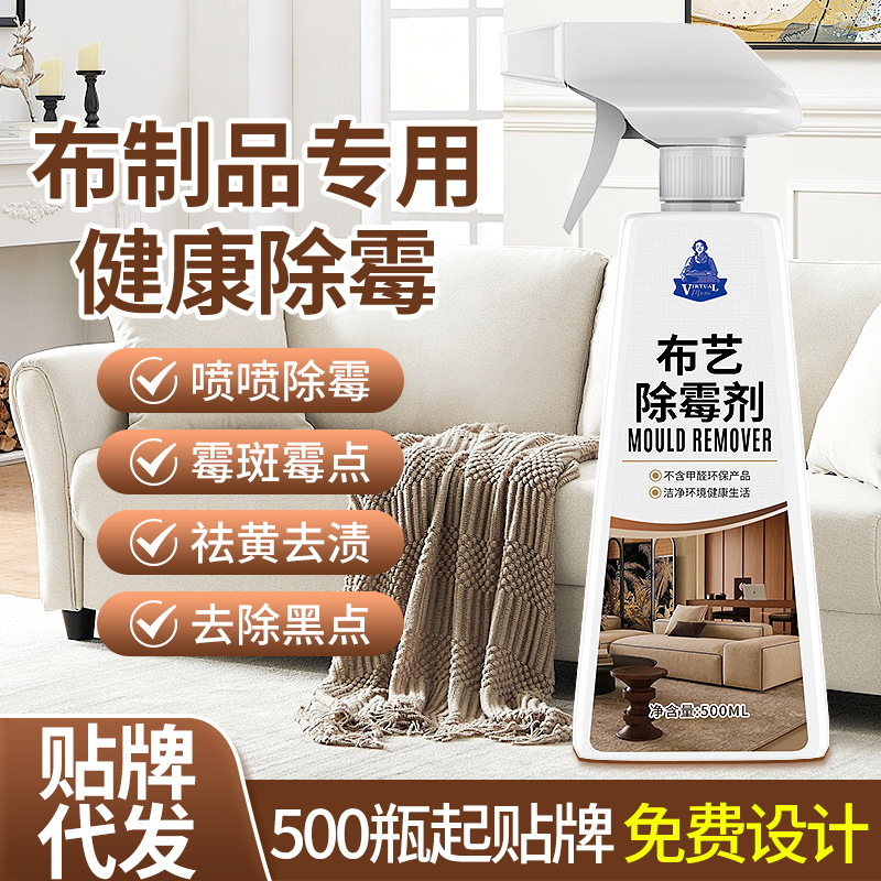no-wash fabric mildew remover white quilt mattress curtain mildew remover fabric sofa mildew remover dry cleaning agent no-wash fabric mildew remover white quilt mattress curtain mildew remover fabric sofa mildew remover dry cleaning agent