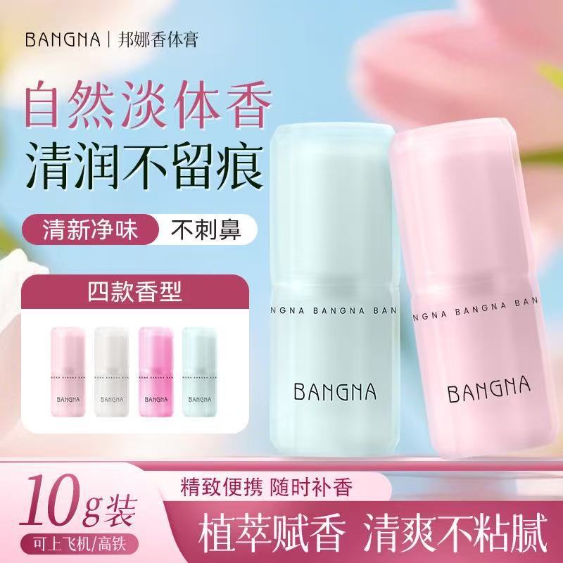 邦娜香体膏自然清新淡香持久留香清爽不粘腻花香调男女固体香膏