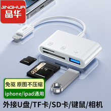多功能OTG读卡器三合一 ligtning转TF/SD/USB 适用苹果ipad通用