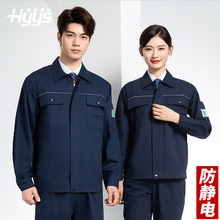 春秋纯棉防静电工作服套装定制电网化工厂汽修车间耐磨反光劳保服