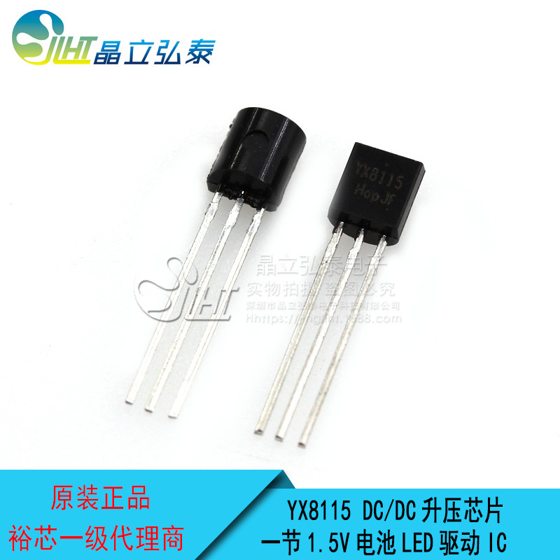 YX8115 一节1.5V电池/碱性电池 LED手电筒照明驱动IC芯片