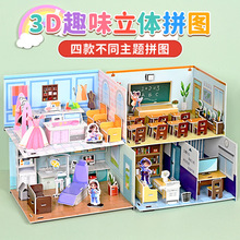 3d立体安静书儿童益智手工微缩造景小屋拼装早教玩具diy拼图卡通