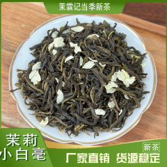 濃い香りのジャスミン茶2024新茶ジャスミン毛先ミルクティー原料メーカーばら売り花茶卸売り小白ミリ