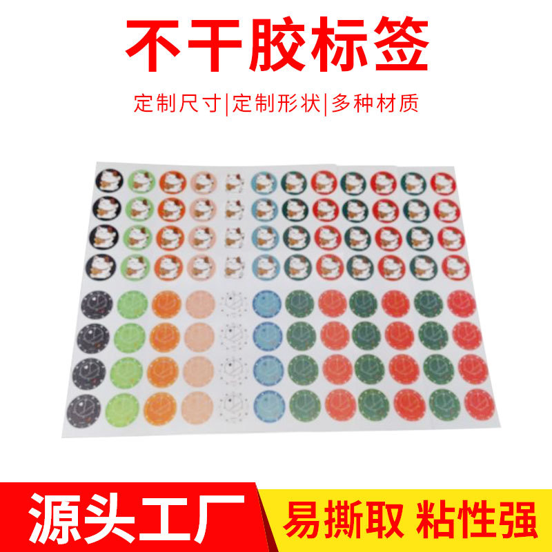 彩色不干胶标签贴纸圆形标签纸圆点不干胶儿童铜版纸哑膜标签贴