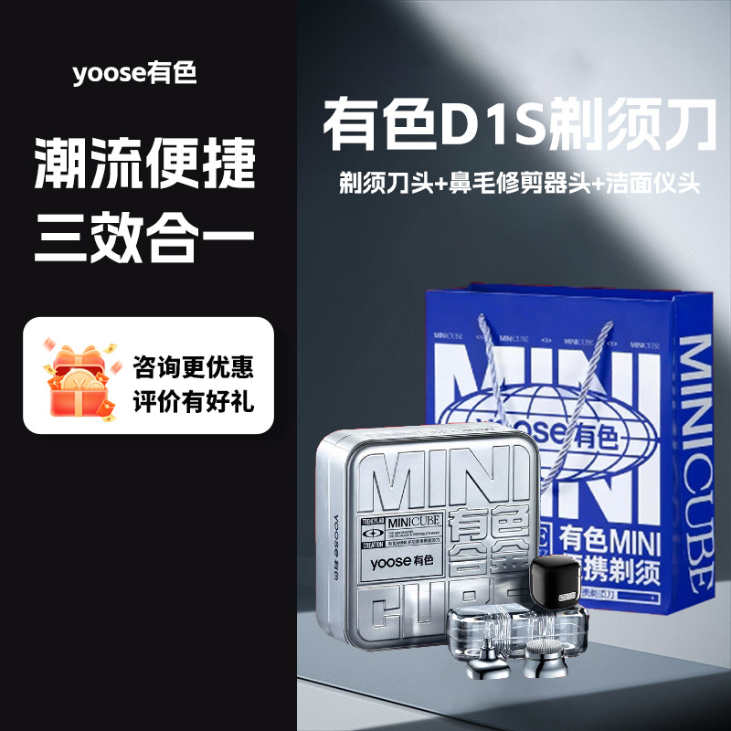 [Same Model as Wang Yibo] Yoose Colored Electric Shaver Small Rubik's Cube Three-In-One Multi-Functional Grooming Set