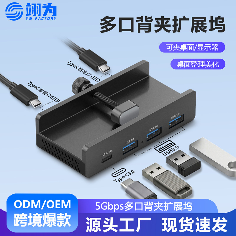 Wholesale discount back-clip USB docking station type-c laptop docking station desktop display 4-in-1 hub